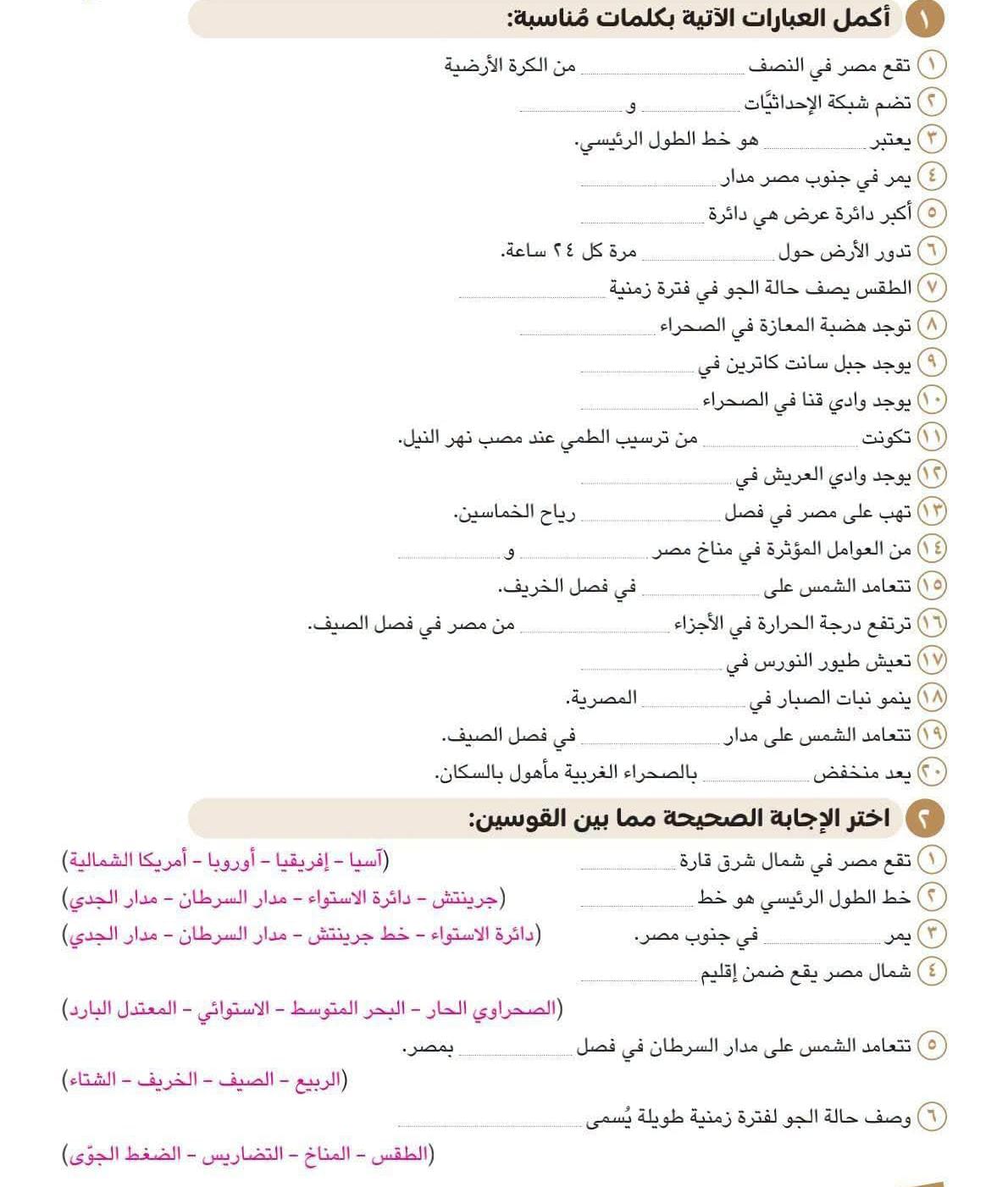 مراجعة شهر اكتوبر دراسات خامسه
